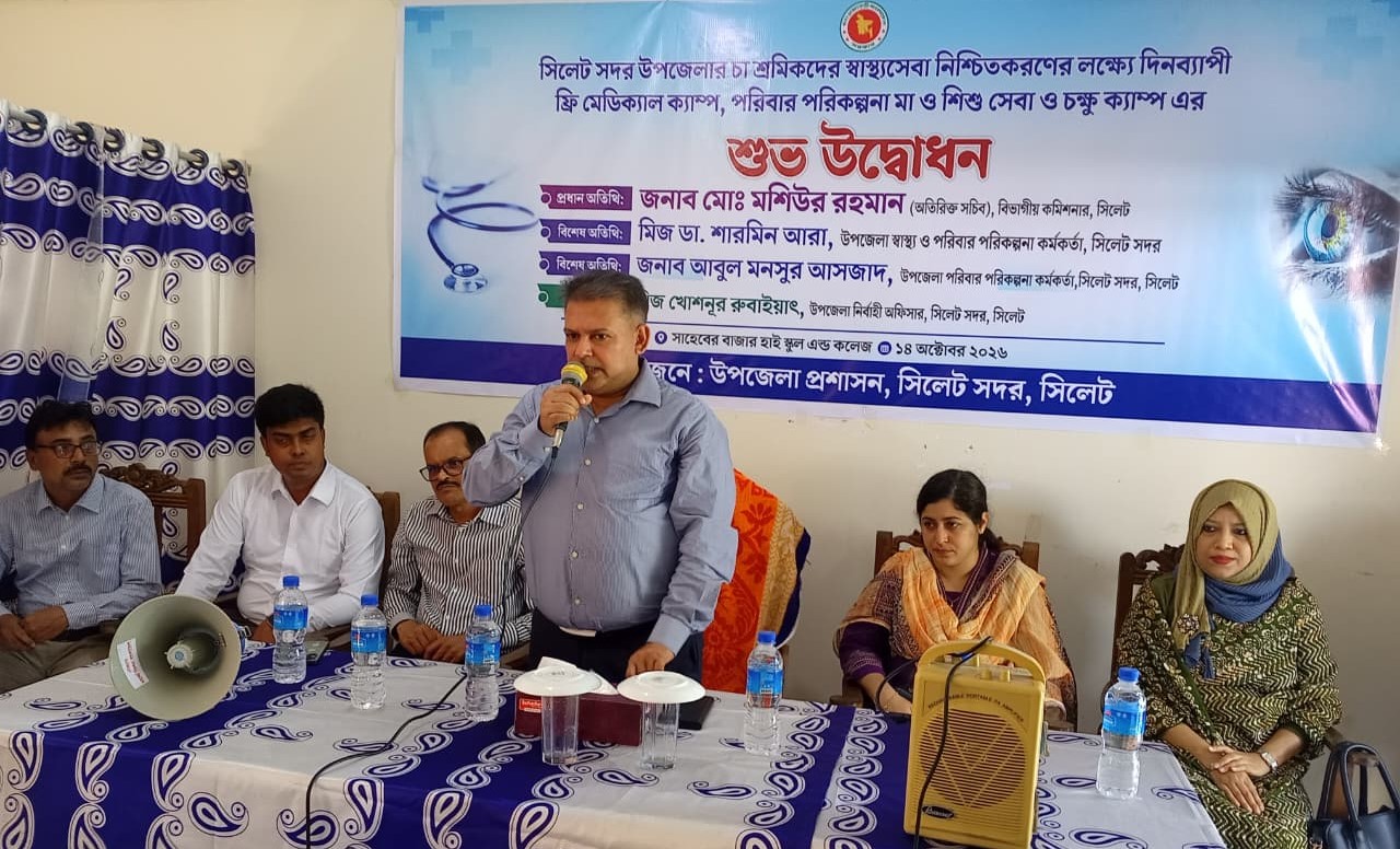 সদর উপজেলায় চা শ্রমিক ও নিম্নআয়ের জনগোষ্ঠীর জন্য ফ্রি মেডিক্যাল ক্যাম্প