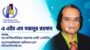 ইউএনজিআইএসের পরামর্শক গোষ্ঠীর সদস্য হলেন বিএনএনআরসির প্রধান নির্বাহী