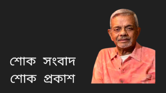 সিলেট চেম্বারের সাবেক পরিচালক এম এ হাসনাত চৌধুরীর মৃত্যুতে শোক প্রকাশ